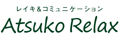 レイキ&コミュニケーション Atsuko Relax